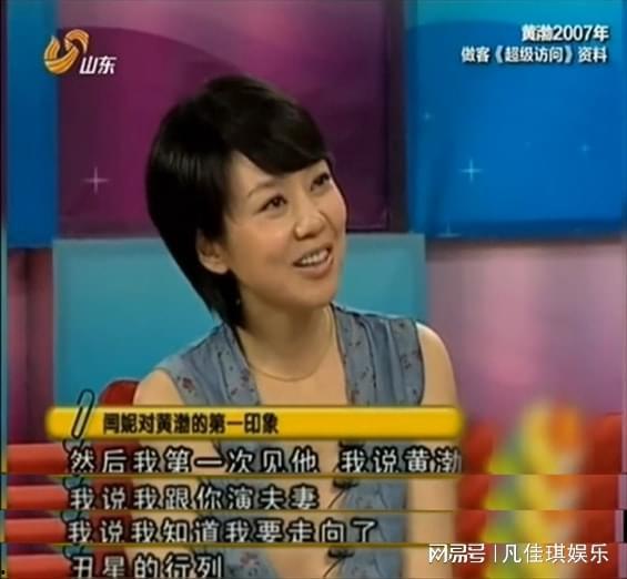 闫妮爆料黄渤视频,视频揭秘娱乐圈兄弟情深  第2张